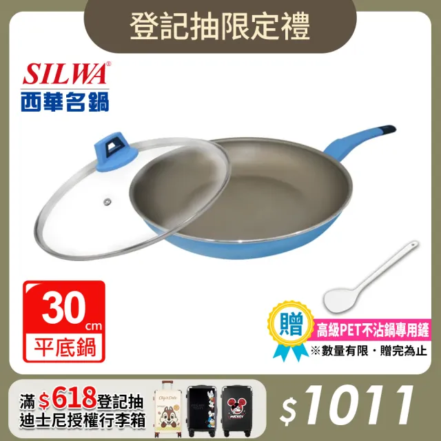 【SILWA 西華】I Cook PLUS 不沾炒鍋30cm(含蓋)