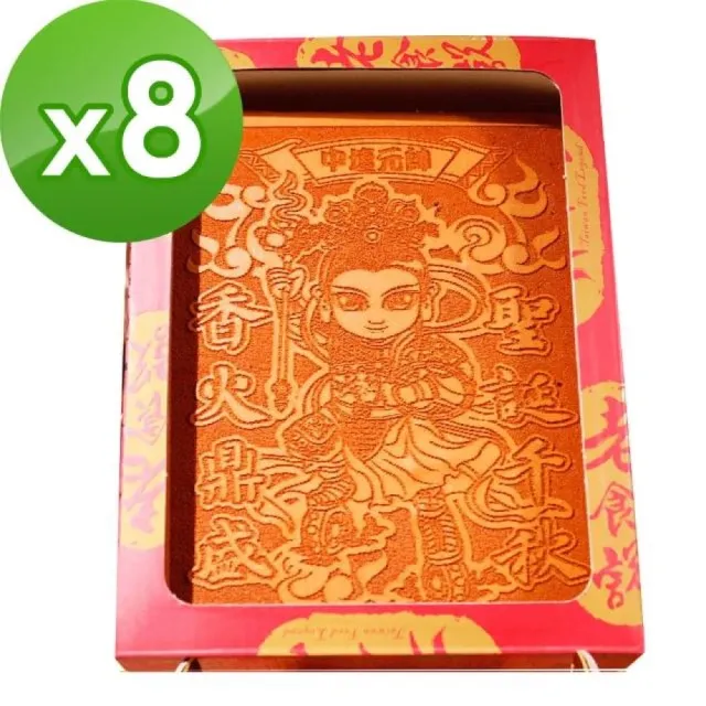【老食說】拜拜祝壽 中尺寸蜂蜜蛋糕 8塊/組(多款Q版神尊圖/通用圖)(其他規格)