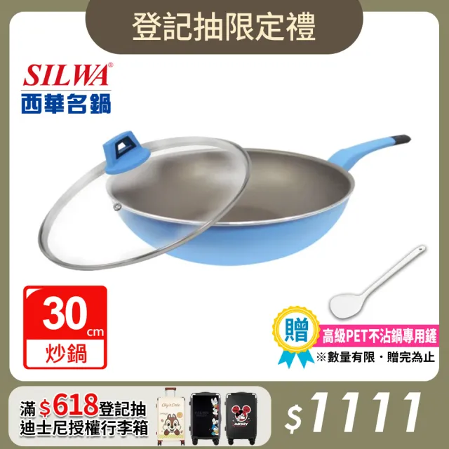 【SILWA 西華】I Cook PLUS 不沾炒鍋30cm(含蓋)