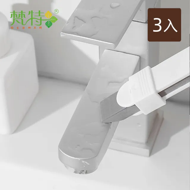 梵特 免洗劑強力去汙清潔橡皮擦/去水垢萬能擦-3入(去污橡皮擦/萬用去污擦/研磨擦)