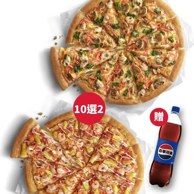 【Pizza Hut 必勝客】13吋鬆厚大比薩超值系列1+1(口味10選2)好禮即享券