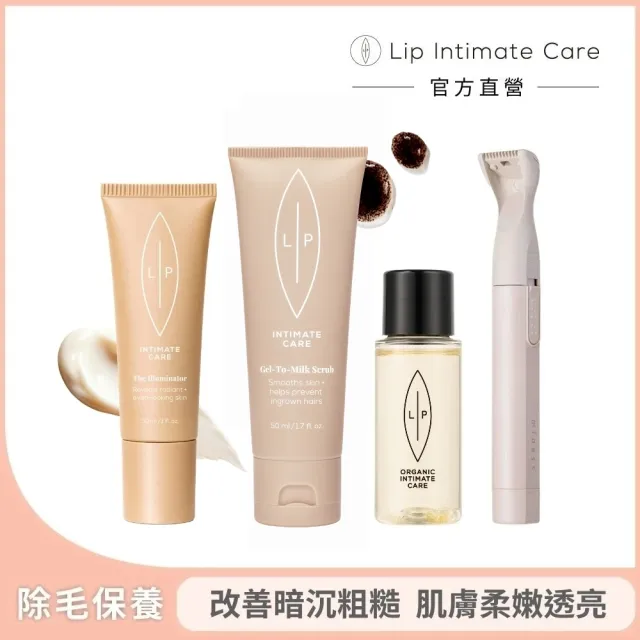 【LIP Intimate Care 瑞典私密護理】VIO私密除毛保養組(私密除毛 比基尼線 貝印除毛刀)