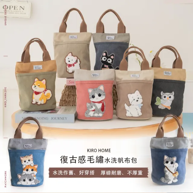【KIRO 貓】KIRO人氣角色 毛巾繡 水洗感 毛巾繡 大容量 水壺袋/隨身手提包(250075)
