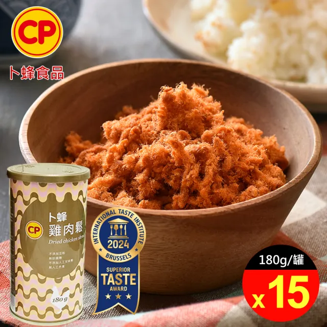 【卜蜂】ITI星級推薦 國產純雞肉鬆x15罐組(180g/罐_獲2024 ITI國際風味評鑑獎3星)