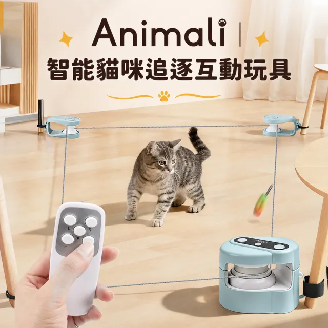 【LuvHome】Animali｜智能貓咪追逐互動玩具