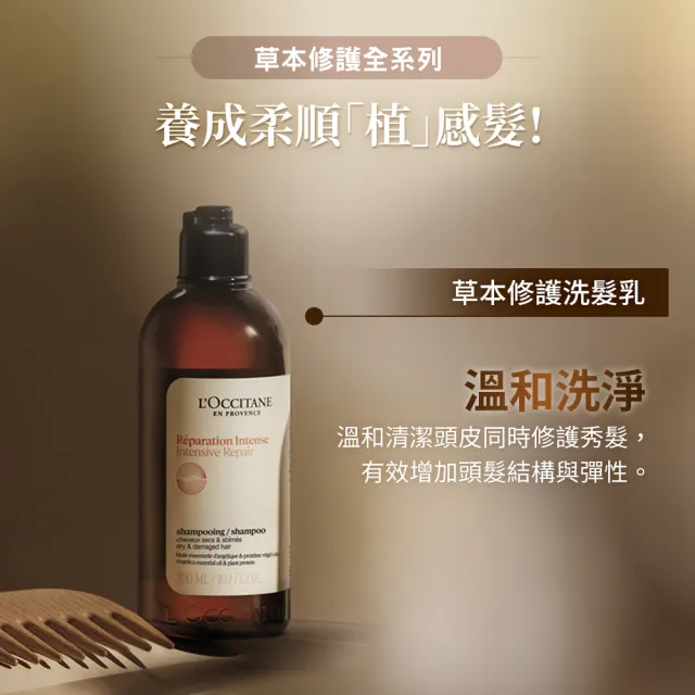 【L’Occitane 歐舒丹】官方直營 草本潤髮系列250ml-任選(潤髮乳)