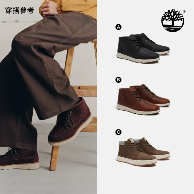 【Timberland】精選中筒休閒鞋 查卡靴 走路鞋 皮革 男鞋 (多款任選)