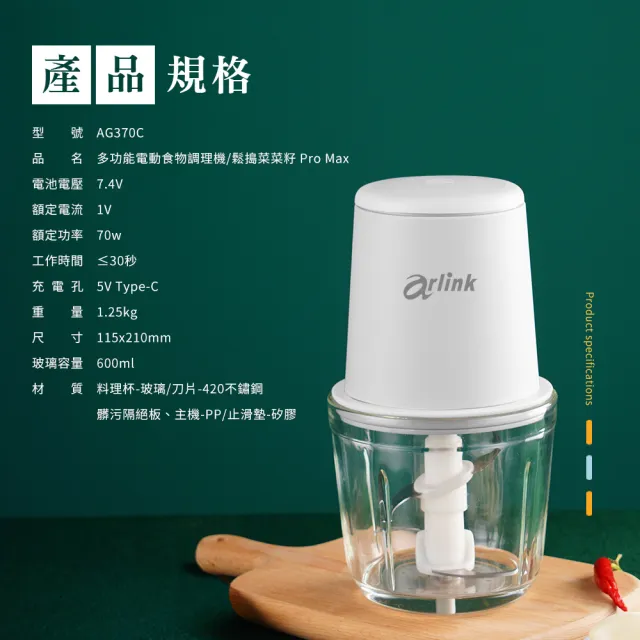 【Arlink】全新升級 TYPE-C 無線電動 食物調理機(AG370c/調理機/料理機/玻璃杯/寶寶調理機/輔食機)