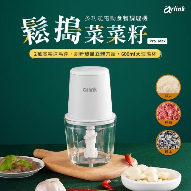 【Arlink】AG370C 600ml玻璃款｜Type-C充電 無線食物調理機 絞肉機/剝蒜切碎攪拌碎冰機