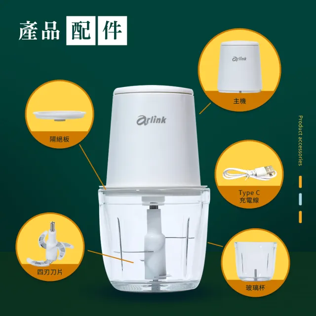【Arlink】AG370C 600ml玻璃款｜Type-C充電 無線電動調理機 絞肉機/剝蒜切碎攪拌/碎冰機/打堅果 / 碎花生