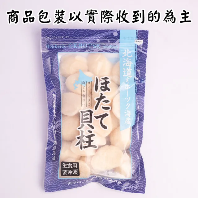【優鮮配】生食級｜北海道干貝 2包 (200G/約15顆/包/4S-6S混合)