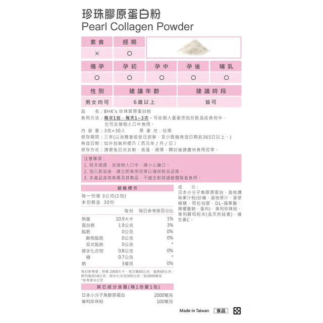 【BHK’s】珍珠膠原蛋白粉 3盒(3g/包；30包/盒)