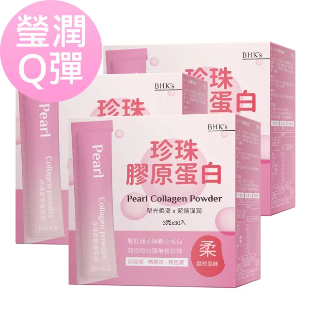 【BHK’s】珍珠膠原蛋白粉 3盒(3g/包；30包/盒)