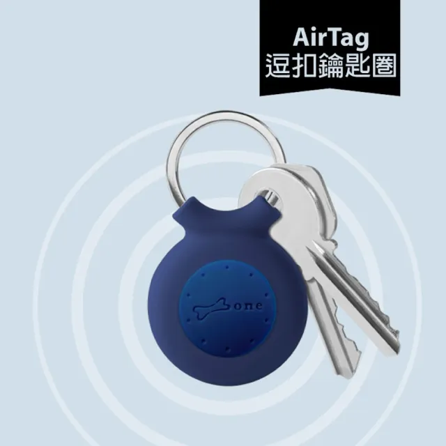 【Bone 蹦克】AirTag 逗扣鑰匙圈 3入組