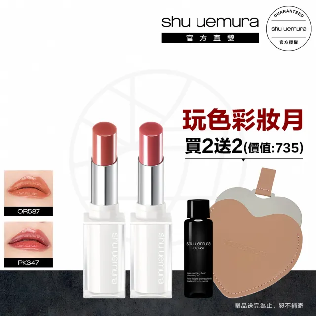 【Shu uemura 植村秀】官方直營 無色限水潤唇膏雙入組(Shu uemura/撫紋小白管/唇彩/口紅)
