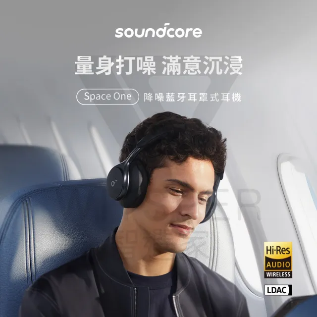 【soundcore】Space One 降噪藍牙耳罩式耳機(量身打噪 滿意沉浸)