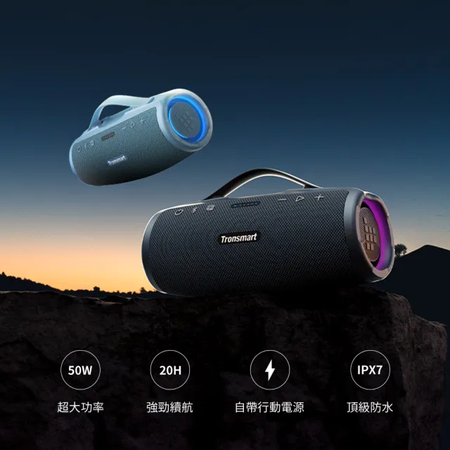 【Tronsmart】Mirtune S100 50W 大瓦數防水藍牙喇叭(震撼音浪 長效續航)