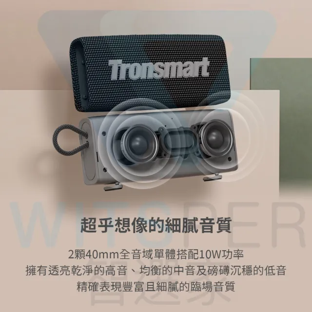 【Tronsmart】Trip 防水藍牙喇叭(肆意 玩轉音樂)