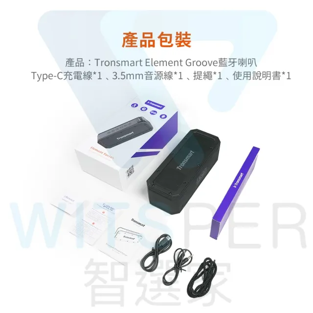 【Tronsmart】Element Force+防水藍牙喇叭(聲而不凡 震撼音效)