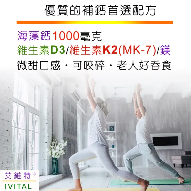 【IVITAL 艾維特】海藻鈣+蕎麥D3+維生素K2微甜可嚼錠3入組(共300錠 買3送1瓶D3 青少年 孕婦鈣片 銀髮鈣片)