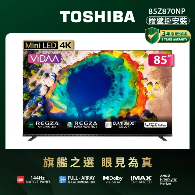 【TOSHIBA 東芝】REGZA 85型4K 144Hz QD Mini LED VIDAA AirPlay2 智慧顯示器(85Z870NP)