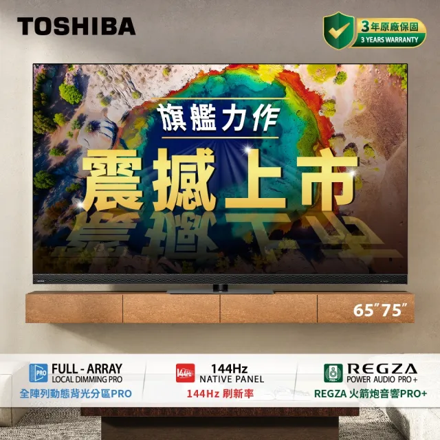 【TOSHIBA 東芝】REGZA 75型4K 144Hz QD Mini LED VIDAA AirPlay2 智慧顯示器(75Z870NP)(送固定式壁掛安裝)