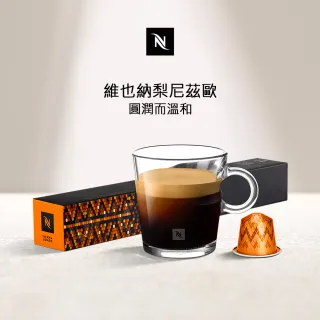 【Nespresso】環遊世界維也納大杯咖啡膠囊(10顆/條;僅適用於Nespresso膠囊咖啡機)