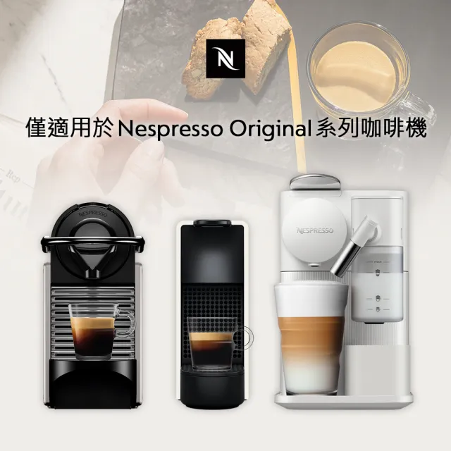 【Nespresso】Original經典暢銷咖啡膠囊_任選5條裝(10顆/條;僅適用於Nespresso Original膠囊咖啡機)