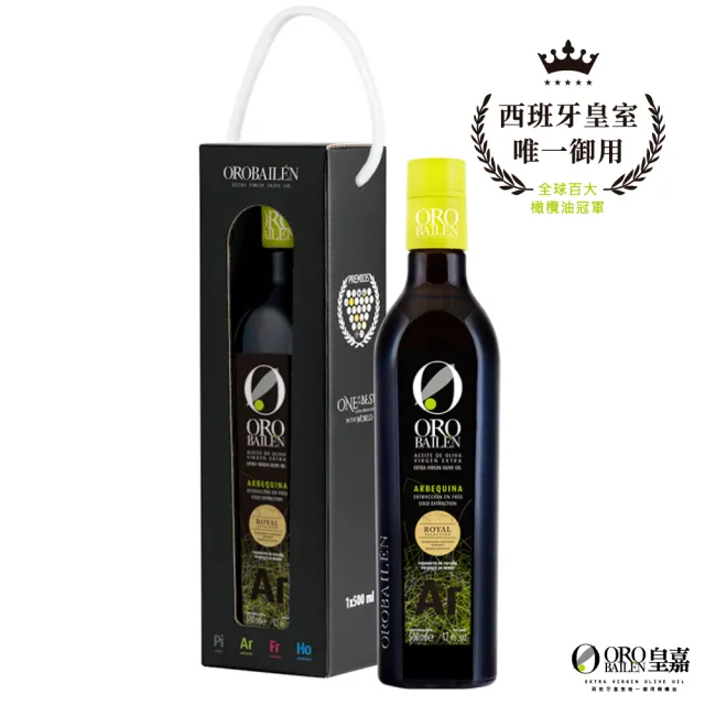 【Oro Bailen 皇嘉】皇家級Arbequina特級冷壓初榨橄欖油500ml單入提盒(生飲首選/低油酸/多國大獎)