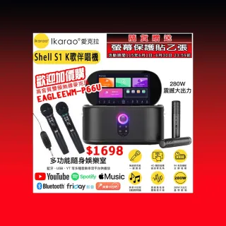 【IKARAO】愛克拉 S1 一體式便攜卡拉OK機(卡拉ok #無線麥克風 #點唱機 #K歌機)