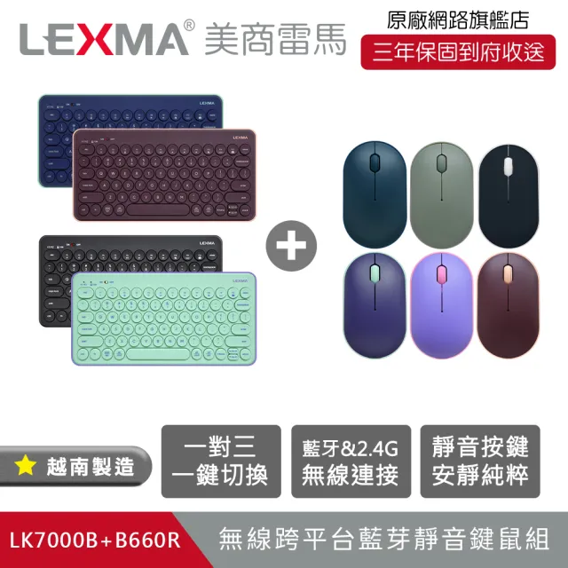 【LEXMA】LK7000B+B660R 無線跨平台藍芽靜音鍵盤滑鼠組