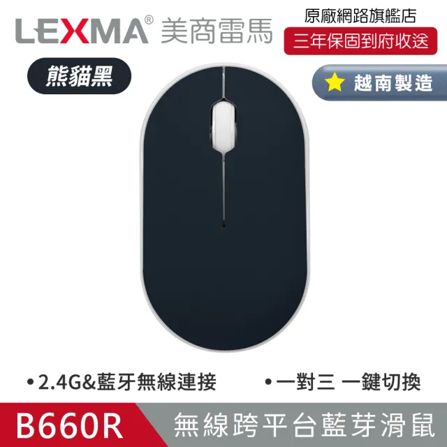 【LEXMA】B660R 無線跨平台藍牙滑鼠-熊貓黑