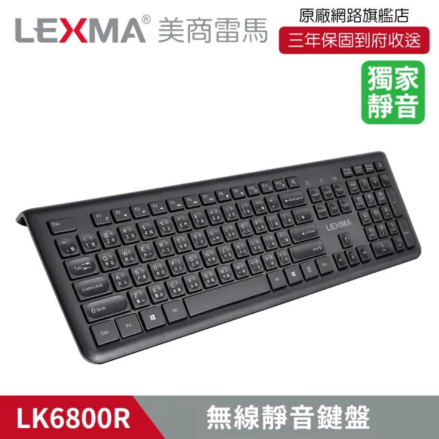 【LEXMA】LK6800R無線靜音鍵盤(弧形內凹設計)