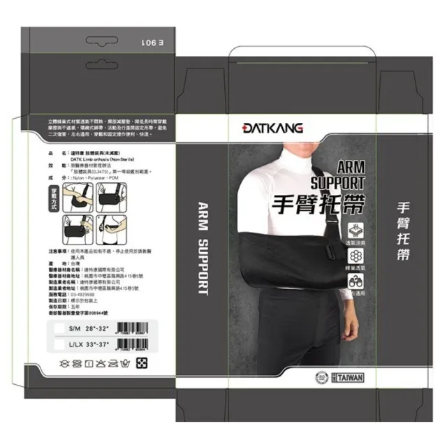 【海夫健康生活館】達特康 肢體裝具(未滅菌) DATKANG 手臂托帶-蜂巢式 S/M 雙包裝(E901)