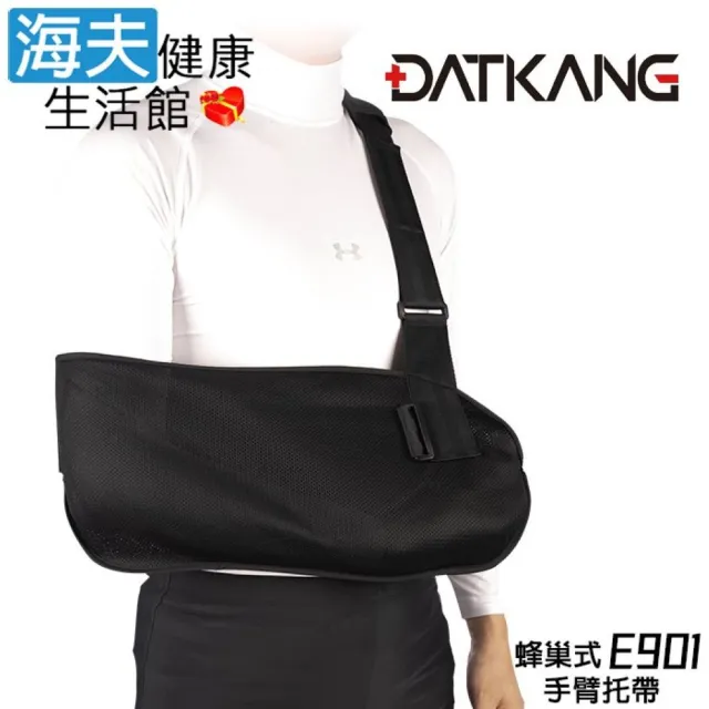 【海夫健康生活館】達特康 肢體裝具(未滅菌) DATKANG 手臂托帶-蜂巢式 L/XL 雙包裝(E901)