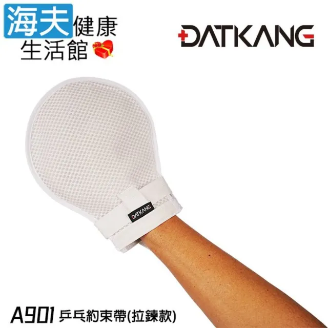 【海夫健康生活館】達特康 肢體裝具(未滅菌) DATKANG 拉鍊款乒乓約束帶 4包裝 (A901)