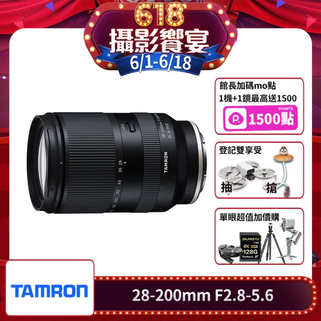 【Tamron】28-200mm F2.8-5.6 DiIII RXD for Sony E-Mount接環(俊毅公司貨A071)