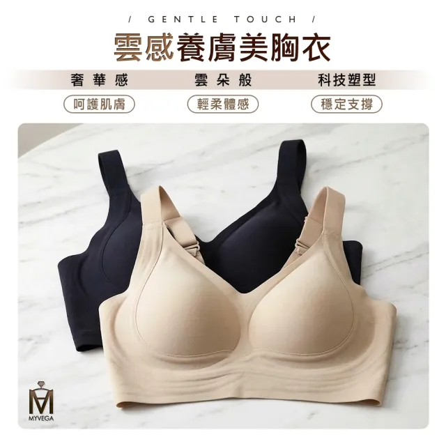 【MYVEGA 麥雪爾】MA3D水滴罩杯養膚美胸衣-共二色(bratop/內衣/無痕罩杯背心/無鋼圈)
