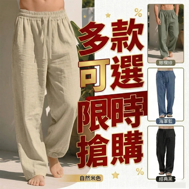棉麻寬褲