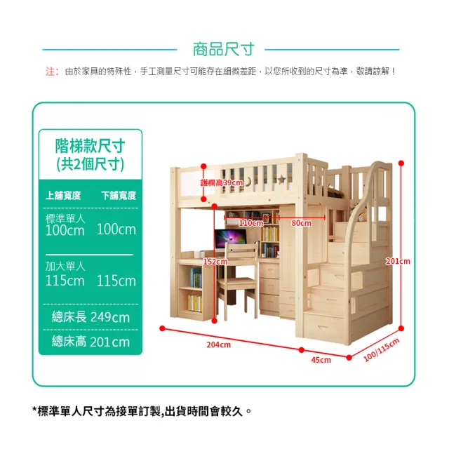 【HABABY環安家居】成長型書桌衣櫃床-階梯款-高架床(台灣製、書桌床、高架床、單人加大、標準單人)