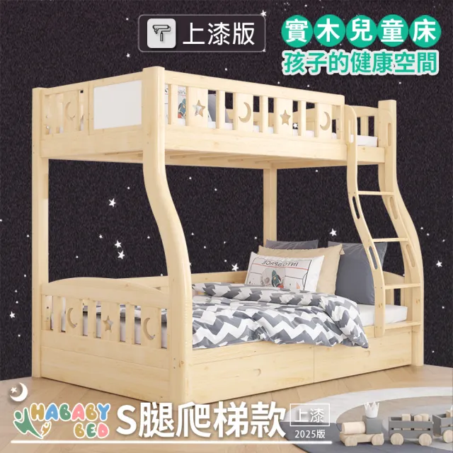 【HABABY環安家居】兒童雙層床 S腿爬梯款-135床型 升級上漆版(上下鋪、床架、雙層床、兒童床架、台灣製)