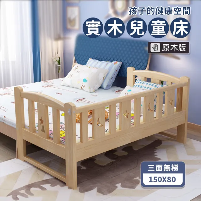 【HABABY環安家居】松木實木拼接床 長150寬80高40 三面無梯款(延伸床、床邊床、嬰兒床、兒童床   B s)