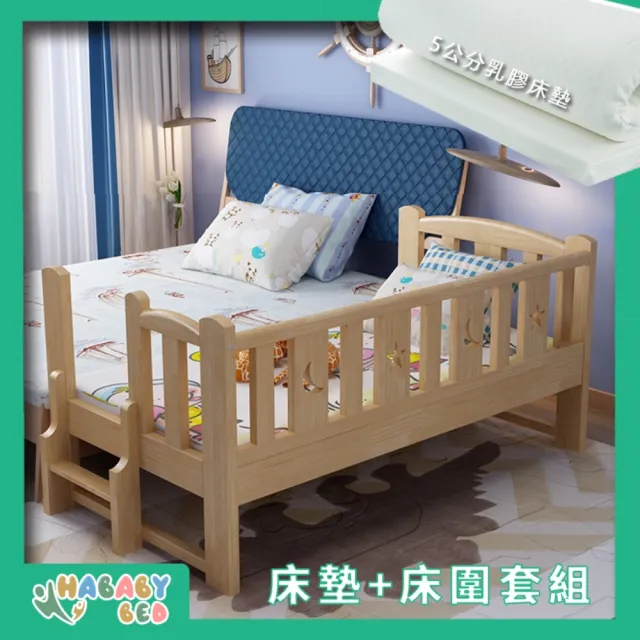 【HABABY環安家居】松木實木拼接床 三面有梯 長150寬80+床墊+床圍套組(延伸床、床邊床、兒童床)