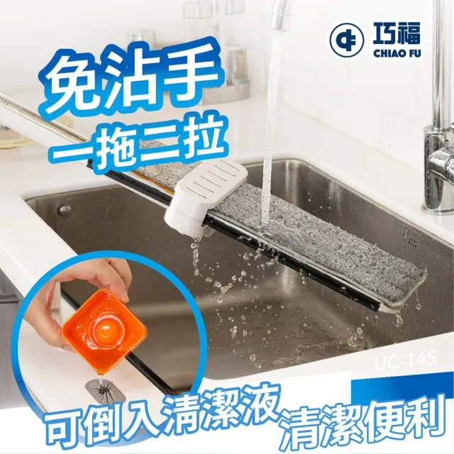 【巧福】免手洗平板拖把水桶組 UC-145(平板刮水膠條/摺疊水桶/乾濕兩用/拖把/好神脫)