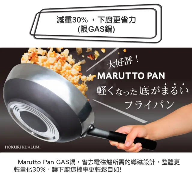 【hokua 北陸鍋具】日本製Marutto Pan圓圓鍋GAS款24cm(含金屬立式鍋蓋)