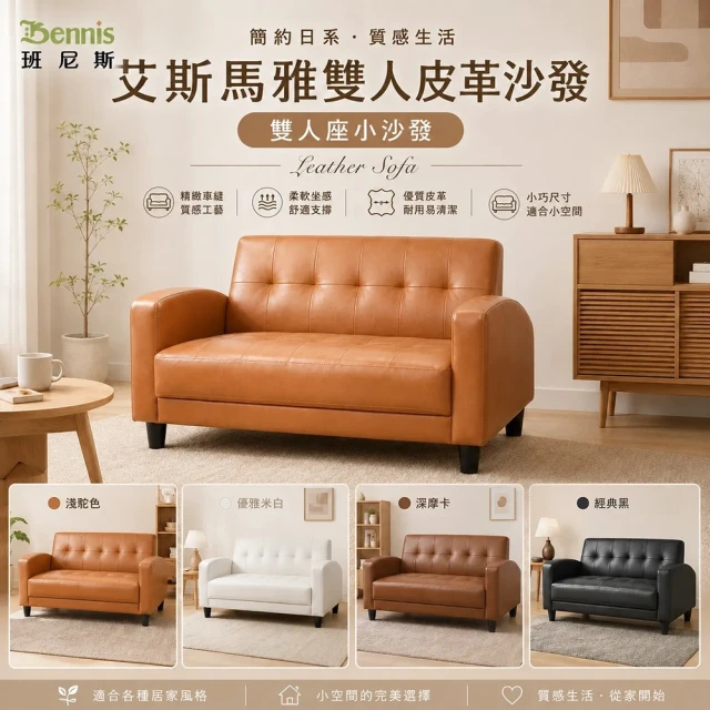 雙人沙發