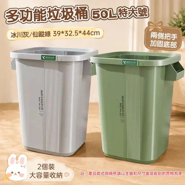【佳美多】垃圾桶 大容量垃圾桶 PP垃圾桶 多功能垃圾桶 大口徑設計 2入組 50L 兩側把手 居家/辦公室/適用