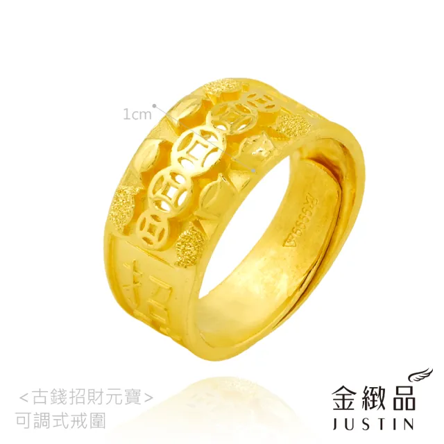 【金緻品】黃金戒指 古錢招財元寶 2.94錢 寬版 男生戒指 純金男戒子 五帝錢 招財 聚財 男性金戒