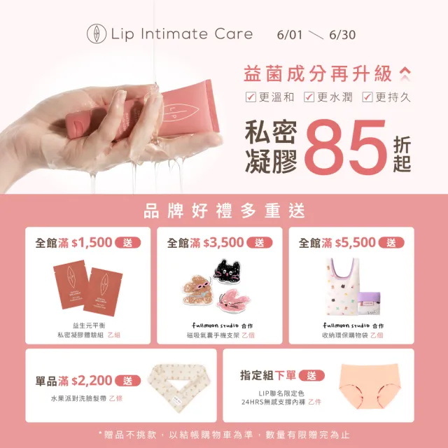 【LIP Intimate Care 瑞典私密護理】細緻柔嫩除毛美體刀組(全身適用 除毛前後保養 貝印除毛刀 去角質)