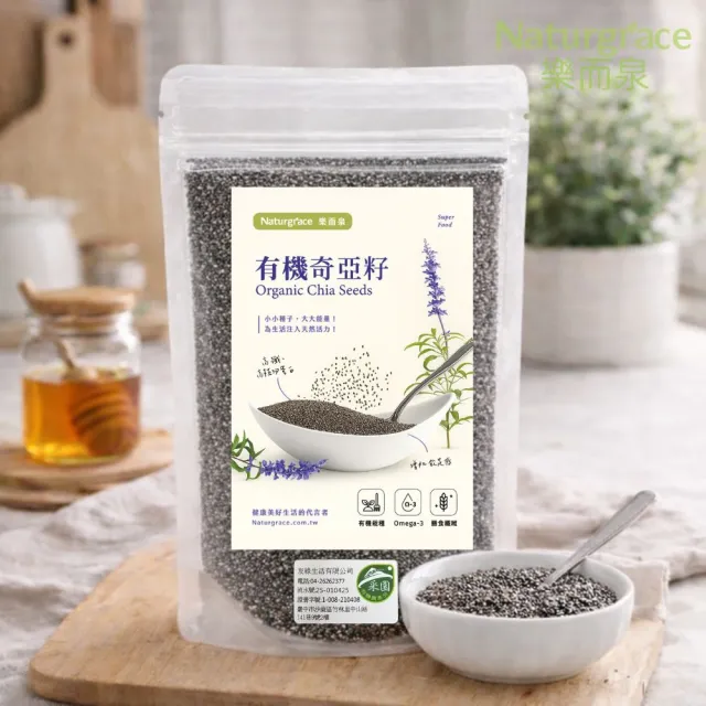 【Naturgrace 樂而泉】有機奇亞籽200g*2袋 + 樂而泉 洋車前子殼200g｜袋裝高纖組｜天然無添加雙11
